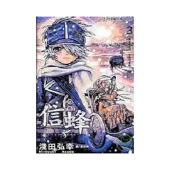 信蜂-3 pdf epub mobi 电子书 下载