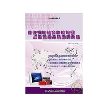 数位相机结合数位相框 打造旧产品新应用典范 pdf epub mobi 电子书 下载