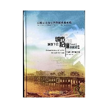 镜头下的城市记忆影像篇2-从老照片看高雄的变迁 pdf epub mobi 电子书 下载