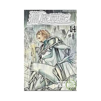猎魔战记 14 pdf epub mobi 电子书 下载