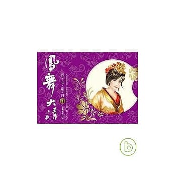 凤舞大清II pdf epub mobi 电子书 下载