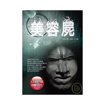 美容尸 pdf epub mobi 电子书 下载