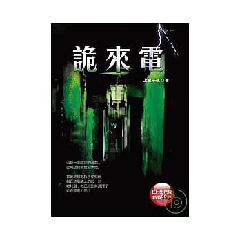 诡来电 pdf epub mobi 电子书 下载