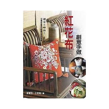 红花布创意手做 pdf epub mobi 电子书 下载