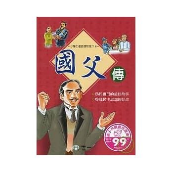 国父传 pdf epub mobi 电子书 下载