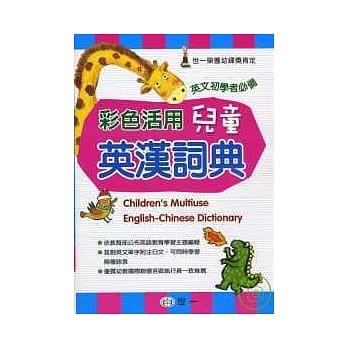 彩色活用儿童英汉词典 pdf epub mobi 电子书 下载