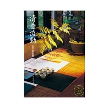 清香流动：品茶的游戏 pdf epub mobi 电子书 下载