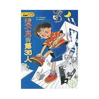 看不见的第36人 pdf epub mobi 电子书 下载