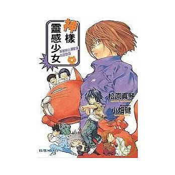 神样灵感少女~英雄换上运动服为民除恶~ pdf epub mobi 电子书 下载