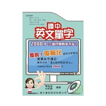 国中英文单字-电脑化(附光碟) pdf epub mobi 电子书 下载