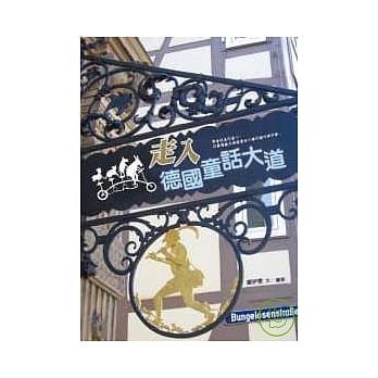 走入德国童话大道 pdf epub mobi 电子书 下载