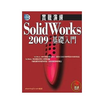 SolidWorks 2009 实战演练--基础入门(附VCD) pdf epub mobi 电子书 下载