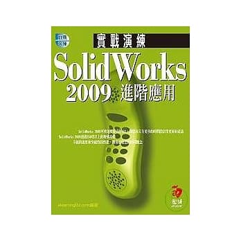 SolidWorks 2009 实战演练--进阶应用(附VCD) pdf epub mobi 电子书 下载