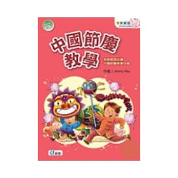中国节庆教学（附1CD） pdf epub mobi 电子书 下载