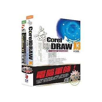 电脑军师：舞动 CorelDraw X3 含 CorelDraw X3 多媒体学园(附DVD) pdf epub mobi 电子书 下载
