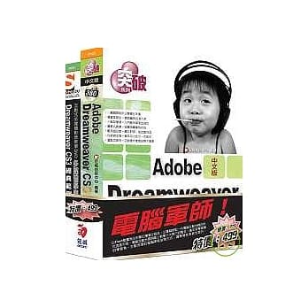 电脑军师：突破Dreamweaver CS3 含 DW CS3 经典范例 多媒体学园(附DVD) pdf epub mobi 电子书 下载