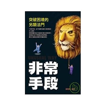 非常手段 pdf epub mobi 电子书 下载