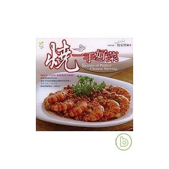 烧一手好菜 pdf epub mobi 电子书 下载