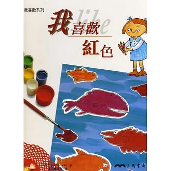 我喜欢红色：我喜欢系列 pdf epub mobi 电子书 下载