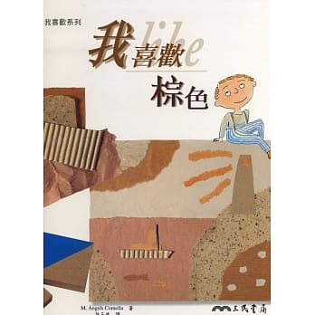 我喜欢棕色：我喜欢系列 pdf epub mobi 电子书 下载
