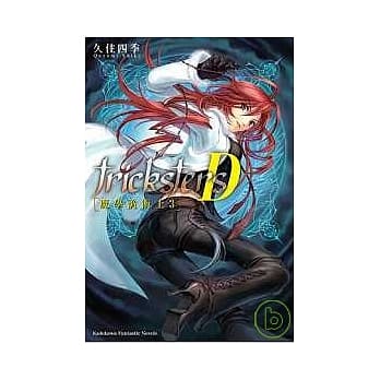 trickstersD魔学诡术士03 pdf epub mobi 电子书 下载