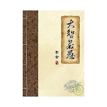 大智若愚 pdf epub mobi 电子书 下载