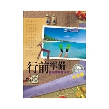 行前准备 pdf epub mobi 电子书 下载