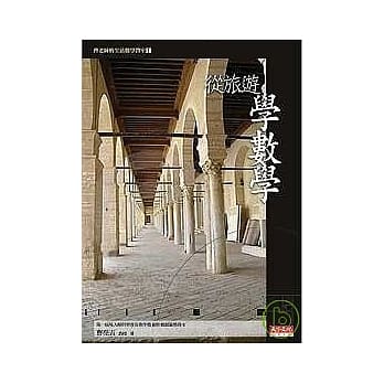 从旅游 学数学 -曹老师的生活数学教室1 pdf epub mobi 电子书 下载