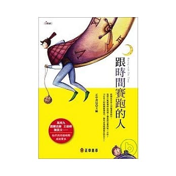 跟时间赛跑的人 pdf epub mobi 电子书 下载