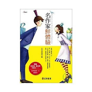 名作家鲜体验 pdf epub mobi 电子书 下载
