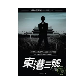 东港三号 pdf epub mobi 电子书 下载