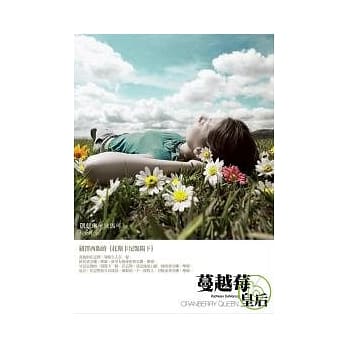 蔓越莓皇后 pdf epub mobi 电子书 下载