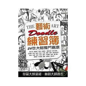 艺术练习簿：26位大师创意精华 pdf epub mobi 电子书 下载
