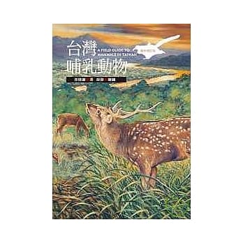 台湾哺乳动物 pdf epub mobi 电子书 下载