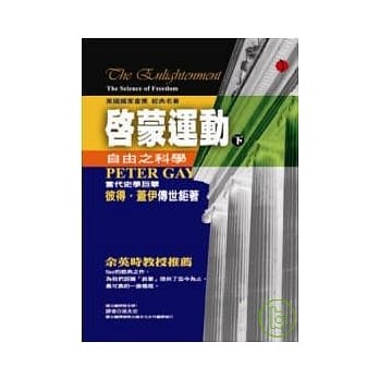 启蒙运动（下册）：自由之科学 pdf epub mobi 电子书 下载