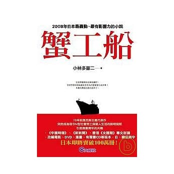 蟹工船 pdf epub mobi 电子书 下载