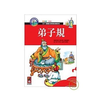 弟子规-儿童必备国学启蒙读本1 pdf epub mobi 电子书 下载