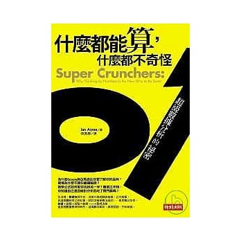 什么都能算，什么都不奇怪：超级数据分析的祕密 pdf epub mobi 电子书 下载