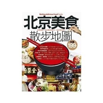 北京美食散步地图 pdf epub mobi 电子书 下载