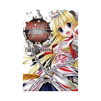 铁球公主艾蜜莉 pdf epub mobi 电子书 下载