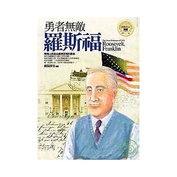 勇者无敌──罗斯福 pdf epub mobi 电子书 下载