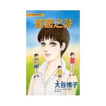 翔子事件簿 12 - 摇篮之诗(全) pdf epub mobi 电子书 下载