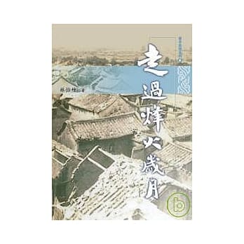 走过烽火岁月 pdf epub mobi 电子书 下载
