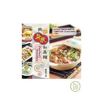 我的无敌私房面 pdf epub mobi 电子书 下载