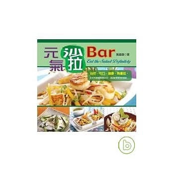 元气沙拉Bar pdf epub mobi 电子书 下载