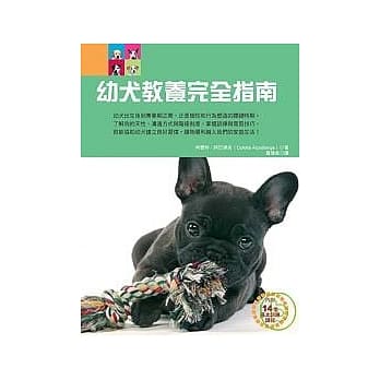 幼犬教养完全指南 pdf epub mobi 电子书 下载