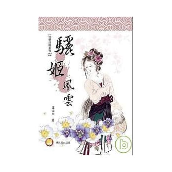 骊姬风云 pdf epub mobi 电子书 下载