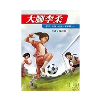 大脚李柔(二版) pdf epub mobi 电子书 下载