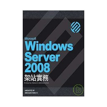 Microsoft Windows Server 2008 架站实务 pdf epub mobi 电子书 下载