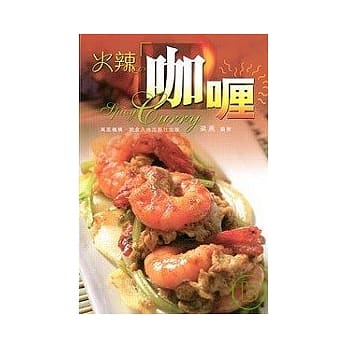 火辣咖喱 pdf epub mobi 电子书 下载